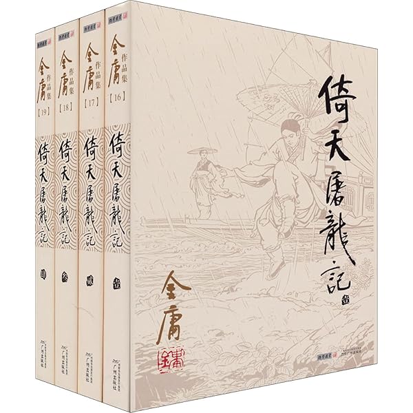 Amazon.com: 金庸作品集: 射雕英雄传(套装共4册): 0753582894504: 金庸